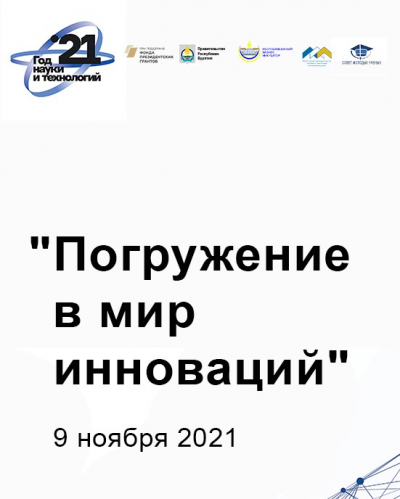 Фестиваль "Наука и технологии в Республики Бурятия"