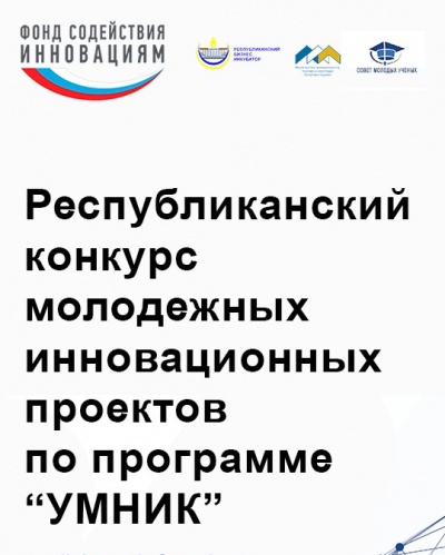 Фестиваль "Наука и технологии Республики Бурятия"